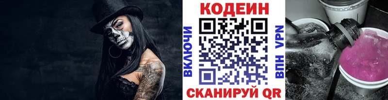 Купить Чапаевск Codein Purple Drank